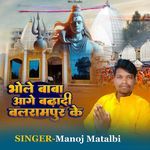 Bhole Baba Aage Badhadi Balrampur Ke