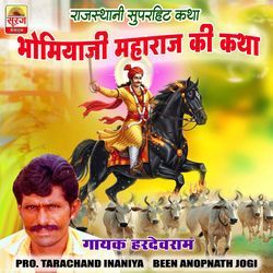 Bhomiya Ji Maharaj Ki Katha