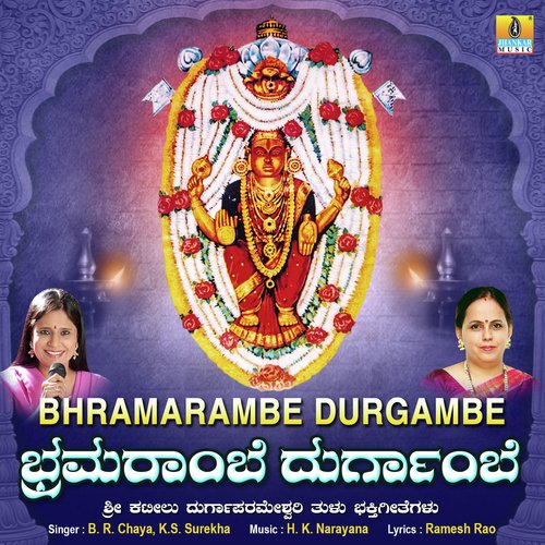 Bhramarambe Durgambe