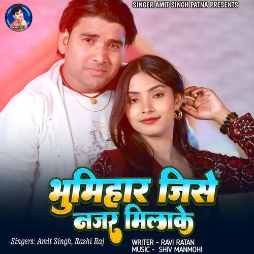 Bhumihar Jise Najar Milake