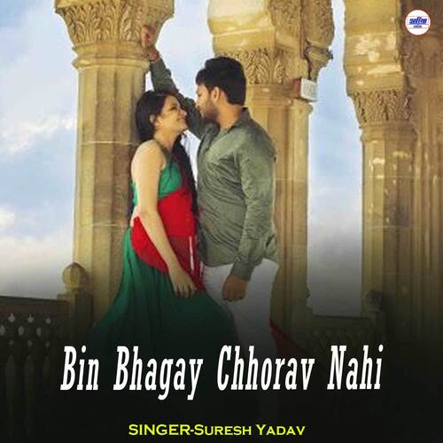 Bin Bhagay Chhorav Nahi