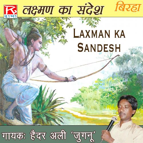 Birha Laxman Ka Sandeh