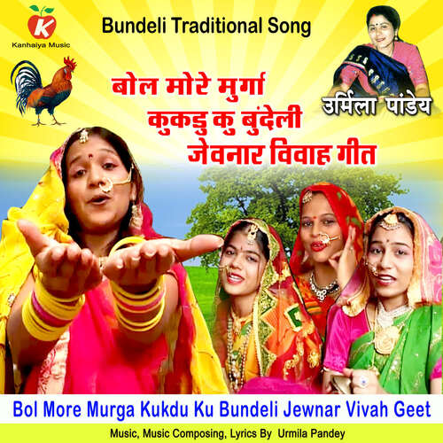 Bol More Murga Kukdu Ku Bundeli Jewnar Vivah Geet