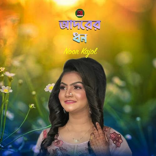 Bondhur Preme Emon Hobe