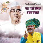 Chal Pyare Sevak Havan Karale