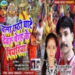 Chala Chthi Ghate Devru Penh Ke Piyariya