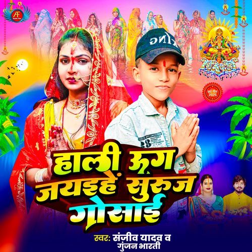 Chala Hali Ug Jaihe Siruj Gosai