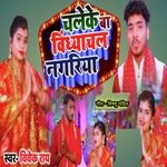 Chale Ke Ba Vindhyachal Nagariya