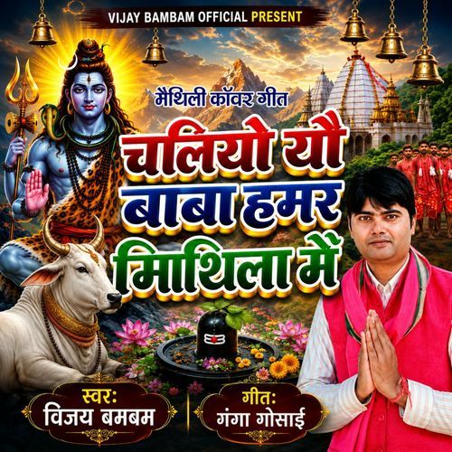 Chaliyo Yo Baba Hamar Mithila Me