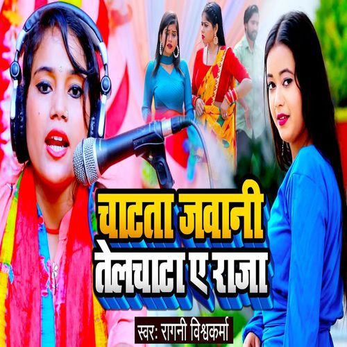 Chatata Jawani Telchata Ae Raja