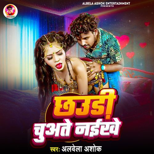 Chhaudi Chuate Naikhe