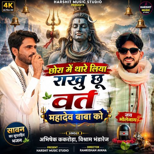 Chhora Me Thare Liya Rakhu Chhu Wart Mahadev Baba Ko