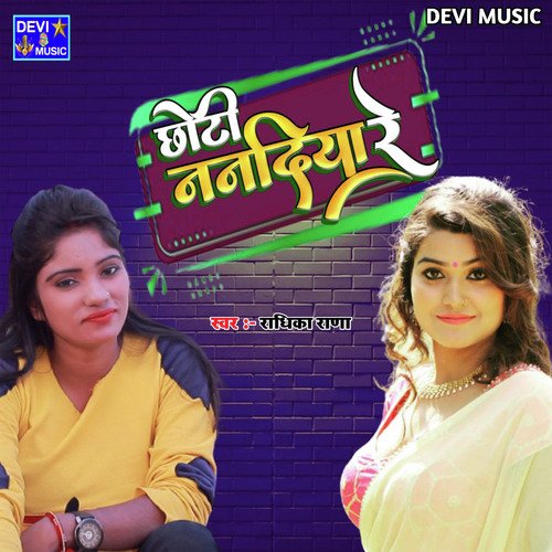 Chhoti Nanadiya Re