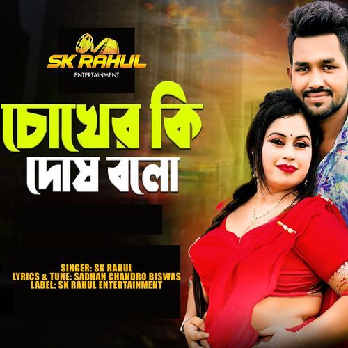 Chokher Ki Dosh Bolo