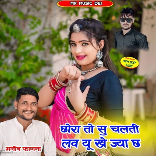 Chora To Su Chalti Love You Khe Jya Ch