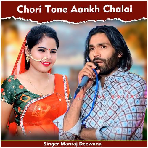 Chori Tone Aankh Chalai