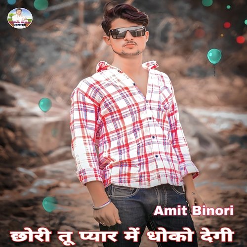 Chori Tu Pyar Me Dhoko Degi (Meenawati)