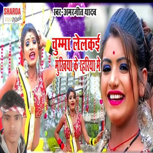 Chumma Laelkai Mukhiya Ke Rahariya Me