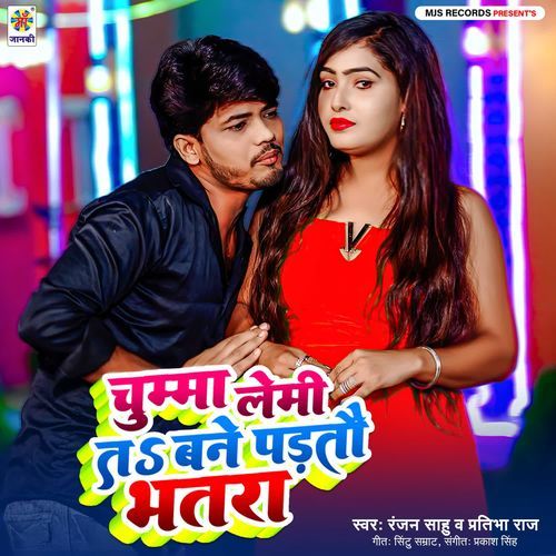 Chumma Lemi Ta Bane Padtau Bhatra