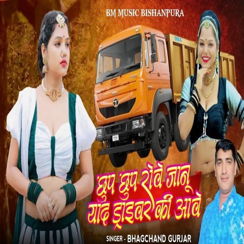 Chup Chup Rowe Janu Yaad Driver Ki Aawe