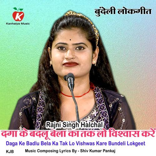 Daga Ke Badlu Bela Ka Tak Lo Vishwas Kare Bundeli Lokgeet