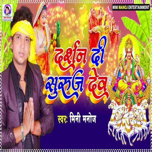 Darshan Di Suruj Dev_poster_image