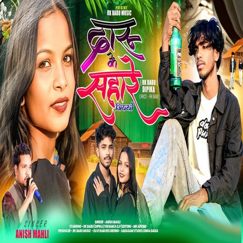 Daru Ke Sahare