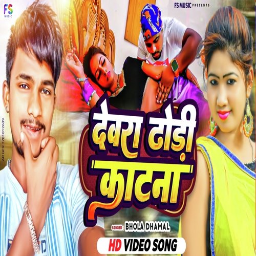 Devra Dhori katna (Bhojpuri)