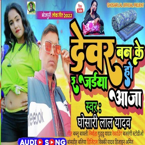 Dewar Banke Rajaiya Ho Aaja
