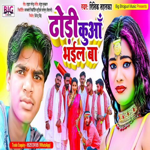 Dhodi Kuaa Bhail Ba (Holi Song)