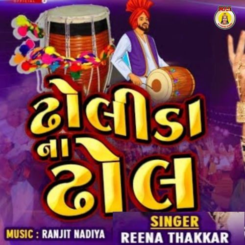 Dholida Na Dhol