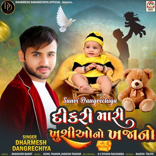 Dikri Mari Khushiyo No Khajano