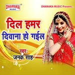 Dil Hamar Deewana Ho Gail