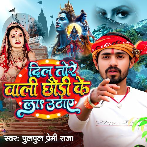 Dil Tore Wali Chhauri Ke La Uthai