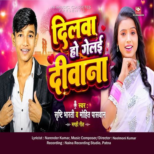 Dilwa Ho Gelai Deewana
