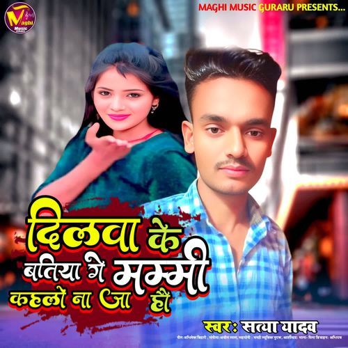 Dilwa Ke. Batiya Ge Mummy Kahlo Na Ja Hau