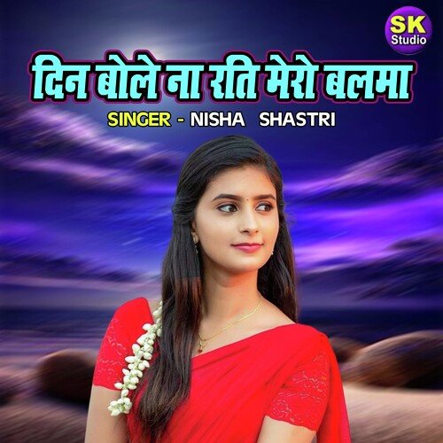 Din Bole Na Rati Mero Balam