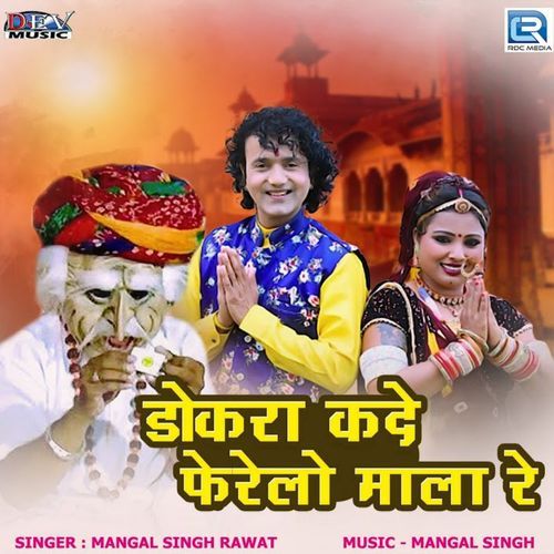 Dokra Kad Ferelo Mala Re