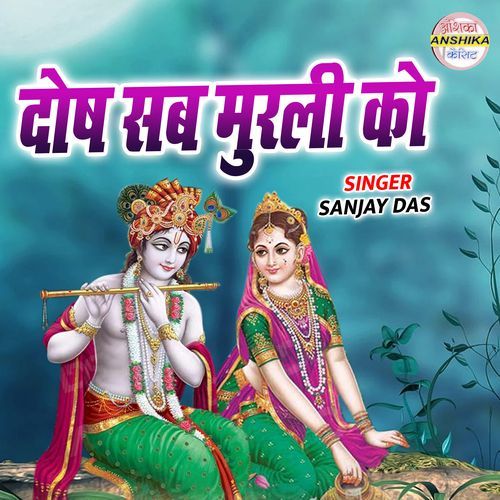 Dosh Sab Murli Ko