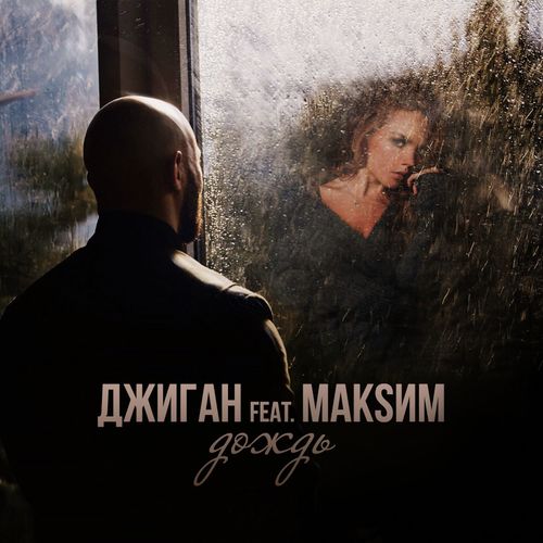 Dozhd` (Feat. MakSim) (Radio Edit) Lyrics - Dozhd` (Feat. MakSim.