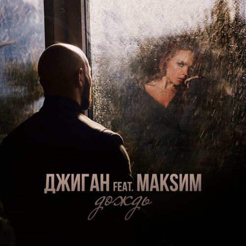 Dozhd` (Feat. MakSim) [Radio Edit] Lyrics - Dozhd` (Feat. MakSim.