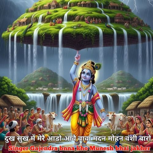 Dukh sukh me mere aado aabe baba madanmohan bansi baro