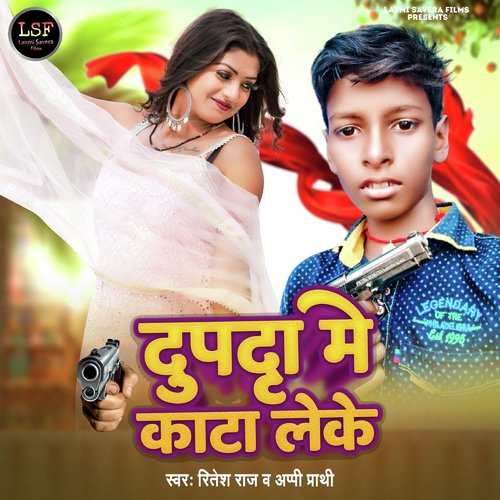Dupata Me Katta Leke (bhojpuri)