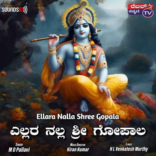 Ellara Nalla Shree Gopala