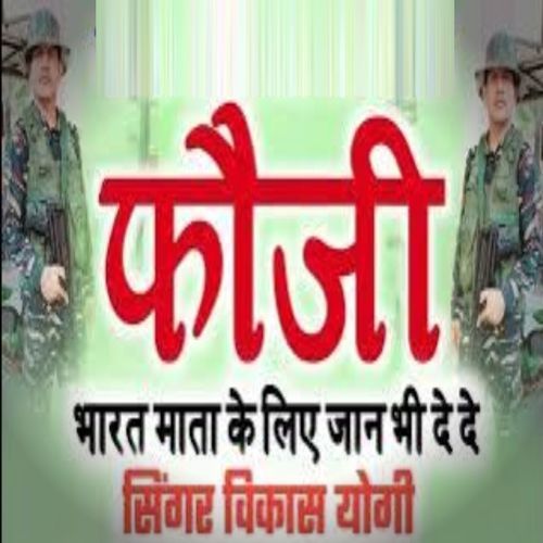 Fouji Bharat Mata Ke Liye Jan Bhi De De