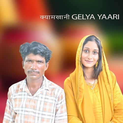 क्यामखानी GELYA YAARI