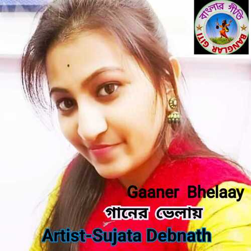 Gaaner Bhelaay