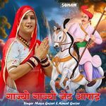 Gajyo Gajyo Jeth Asadh