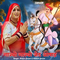 Gajyo Gajyo Jeth Asadh