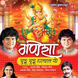 Ganesha Dudu Dudu Dhawat Ye